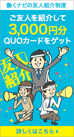 �����m�ł����I�H�����i�r�̗F�l�Љ�x ���Ȃ��Ƃ��F�l�A���ꂼ���3,000�~��QUO�J�[�h���v���[���g�������܂��I