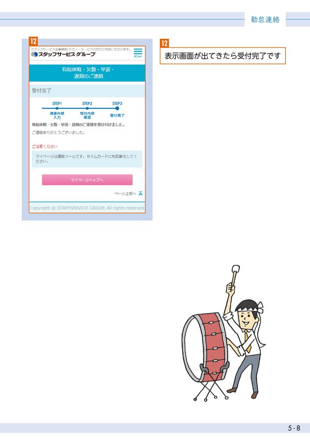 マイページ かんたんガイドブックへようこそ テクノ・サービス