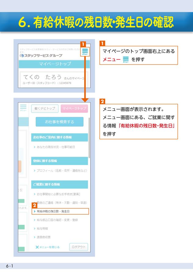 マイページ かんたんガイドブックへようこそ テクノ・サービス