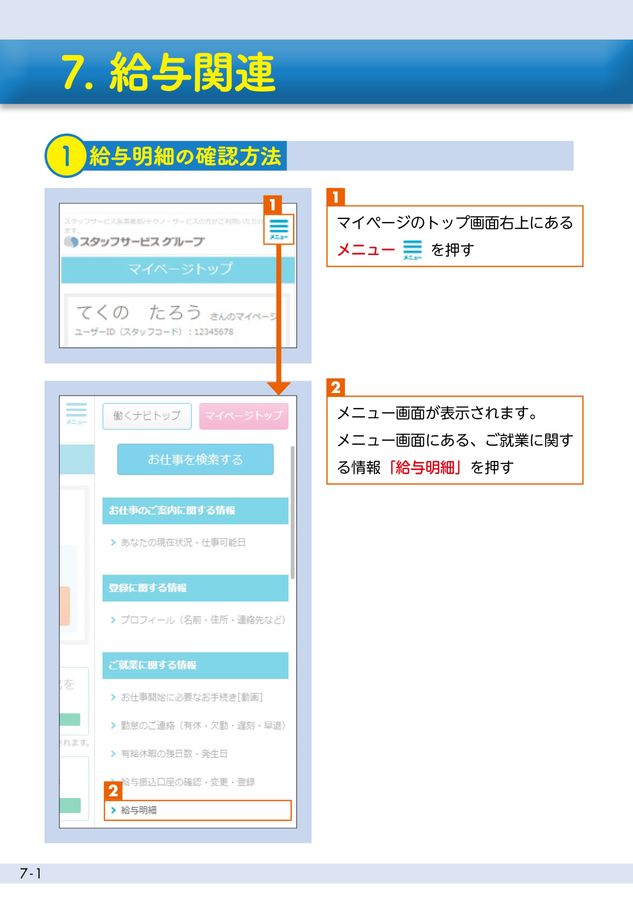 マイページ かんたんガイドブックへようこそ テクノ・サービス