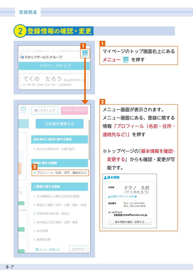 マイページ かんたんガイドブックへようこそ テクノ・サービス