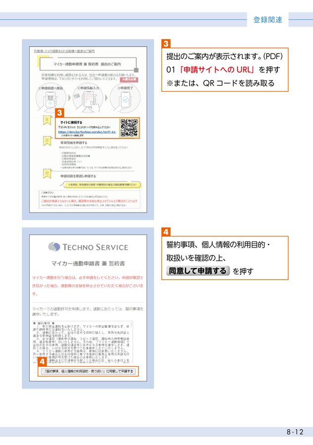 マイページ かんたんガイドブックへようこそ テクノ・サービス