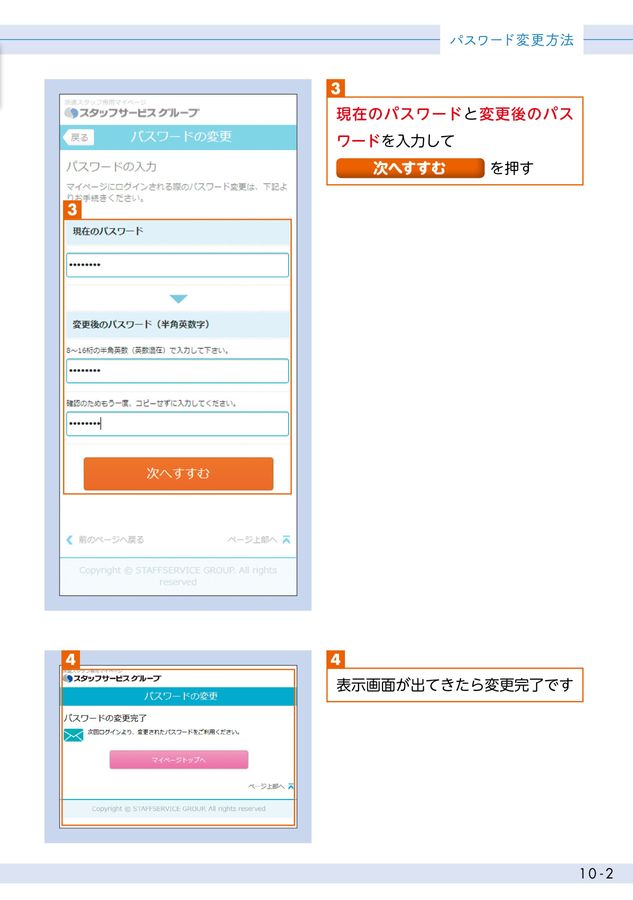 マイページ かんたんガイドブックへようこそ テクノ・サービス