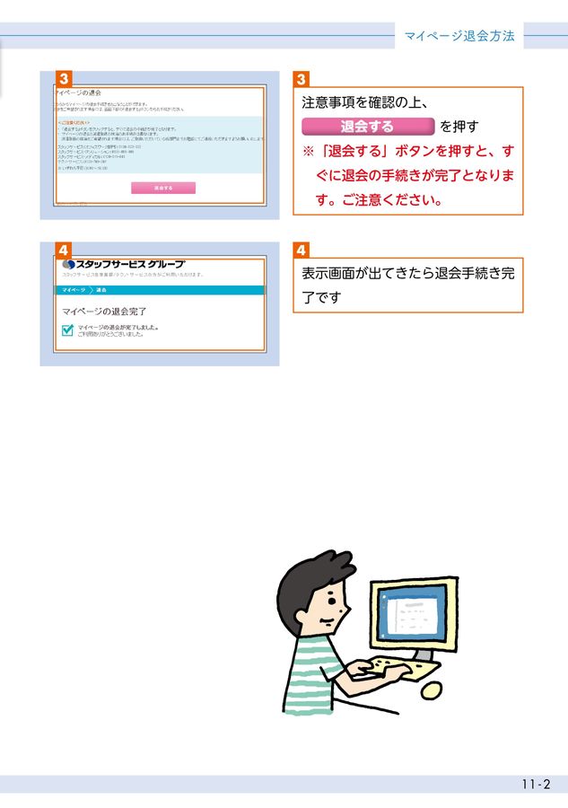 マイページ かんたんガイドブックへようこそ テクノ・サービス