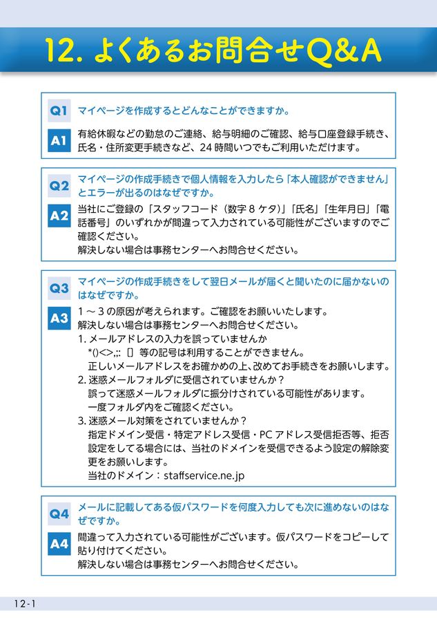 マイページ かんたんガイドブックへようこそ テクノ・サービス