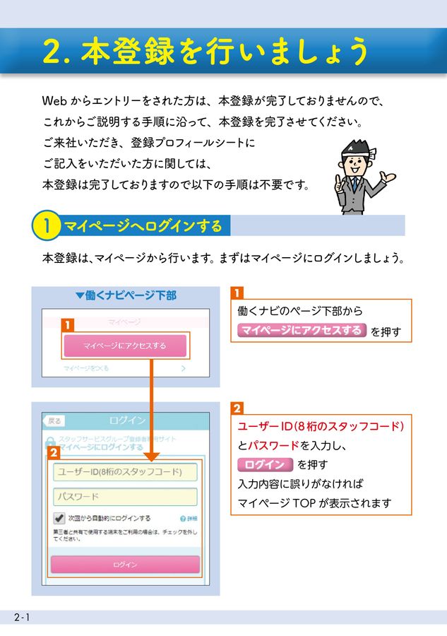 マイページ かんたんガイドブックへようこそ テクノ・サービス