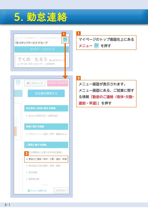 ご連絡ページ マイページ かんたんガイドブックへようこそ テクノ・サービス