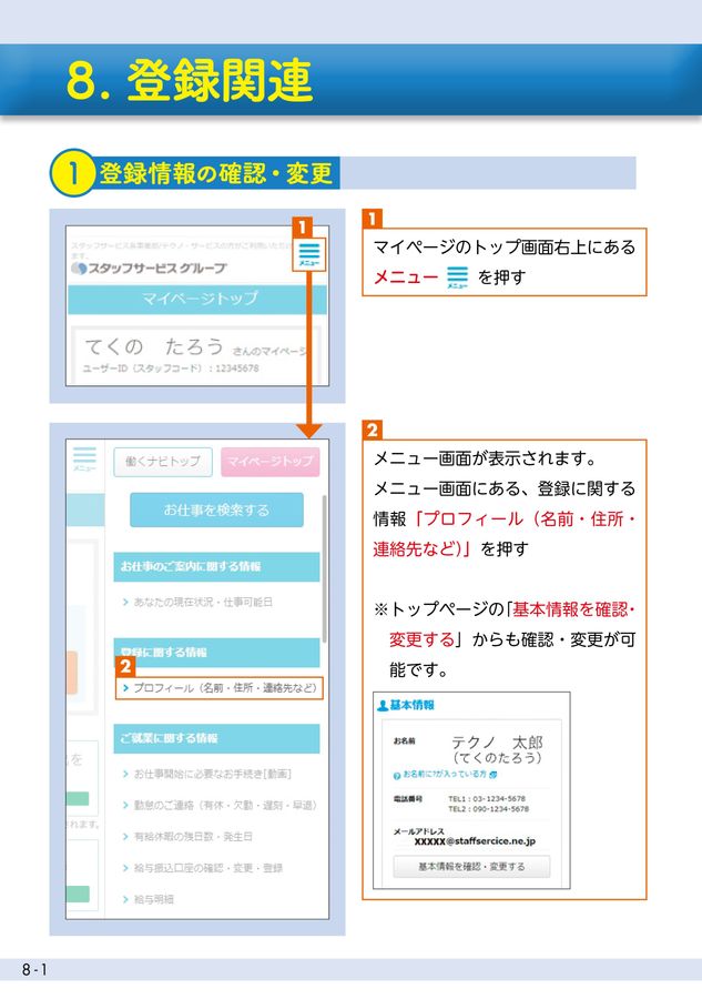 マイページ かんたんガイドブックへようこそ テクノ・サービス