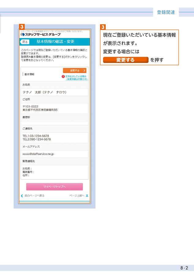 マイページ かんたんガイドブックへようこそ テクノ・サービス