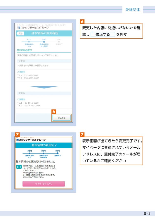 マイページ かんたんガイドブックへようこそ テクノ・サービス