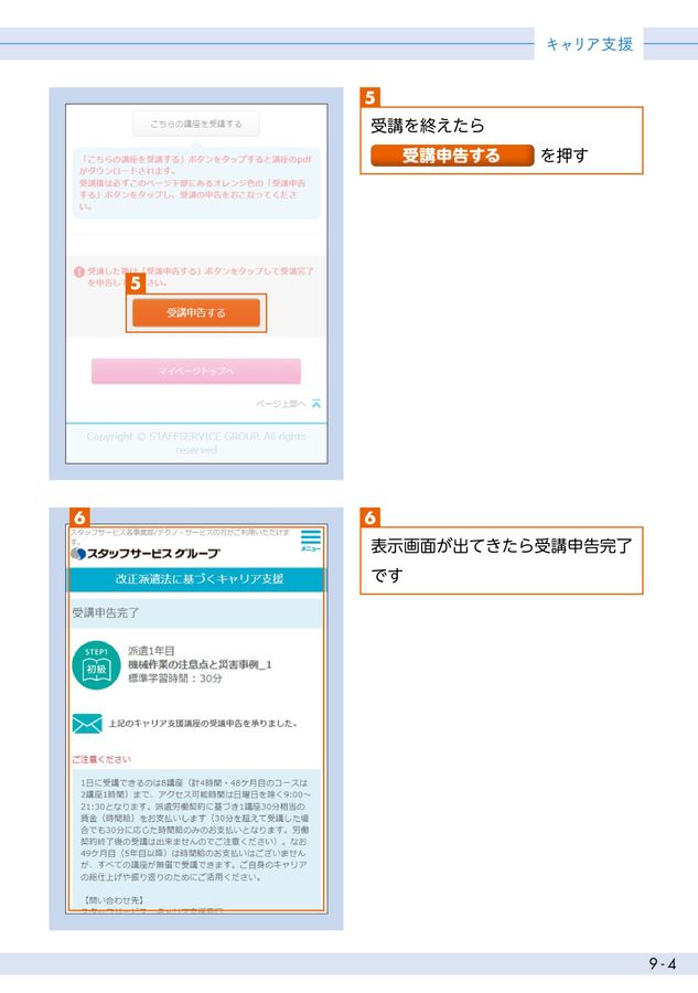 マイページ かんたんガイドブックへようこそ テクノ・サービス