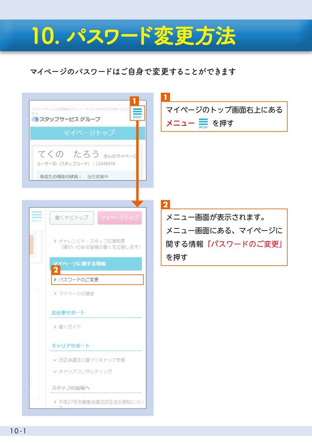 マイページ かんたんガイドブックへようこそ テクノ・サービス