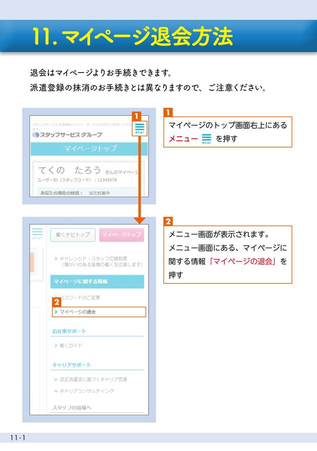 マイページ かんたんガイドブックへようこそ テクノ・サービス