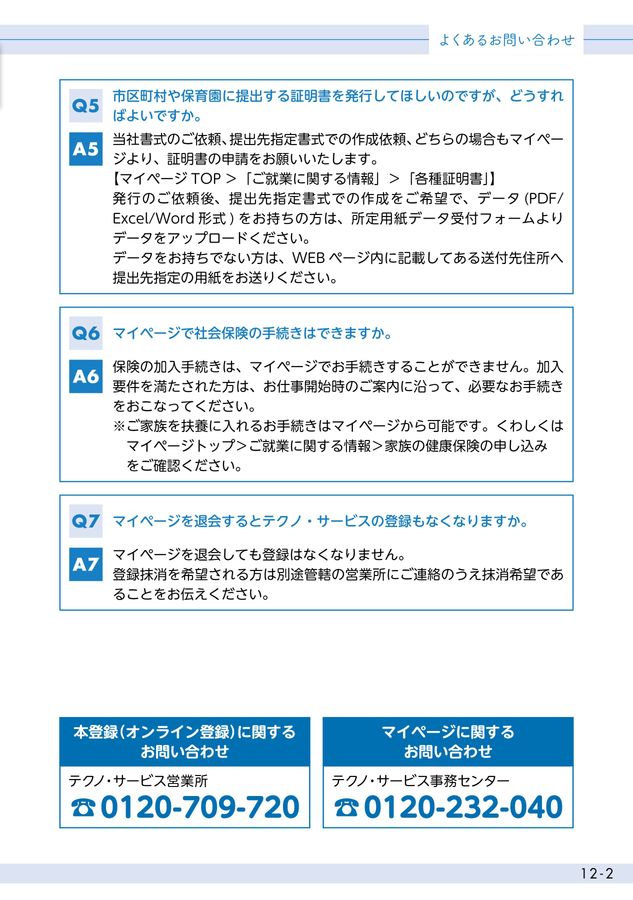 マイページ かんたんガイドブックへようこそ テクノ・サービス