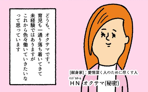 愛情深く人のために尽くす人 献身家タイプ オクサマ