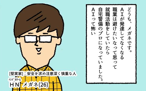 安全を求め注意深く慎重な人<span>堅実家タイプ メガネ